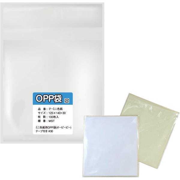 ミニ色紙用OPP袋 寸松庵サイズ 100枚入り 125x140+30mm 30ミクロン 本体側 開閉...