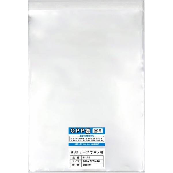 【100枚】OPP袋 A5用テープ付き 30ミクロン厚（標準）160x225+40mm【国産】