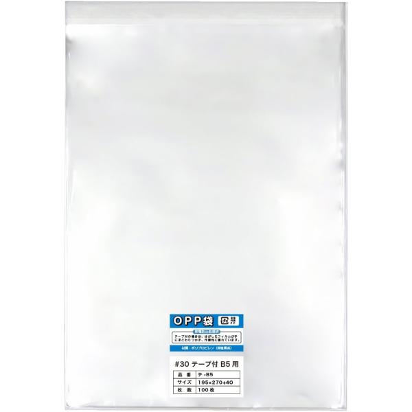 【100枚】OPP袋 B5用テープ付き 30ミクロン厚（標準）195x270+40mm【国産】