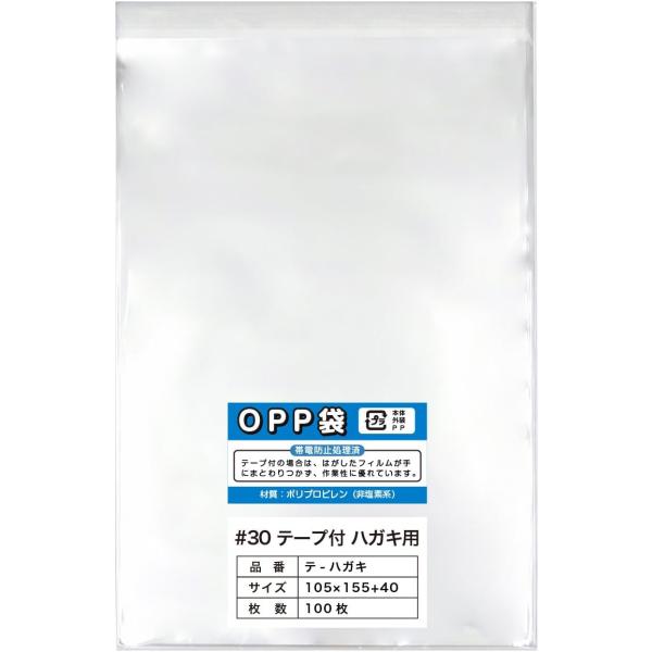 【100枚】OPP袋 ハガキ用テープ付き 30ミクロン厚（標準）105x155+40mm【国産】