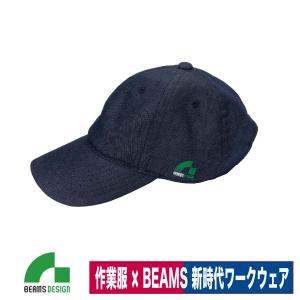 BEAMS DESIGN ビームス  キャップ 帽子 フリーサイズ インディゴ CVC ツイル 桑和...