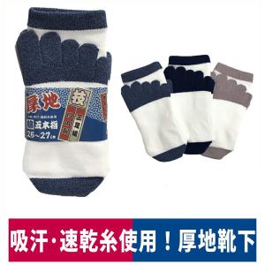 靴下 5本指 技厚地 3足組 かかと付き サポーター 吸汗