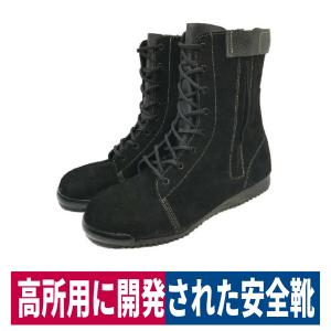 安全靴 3033C付黒床 JIS 高所作業用 転落防止 半長靴 外チャック付き