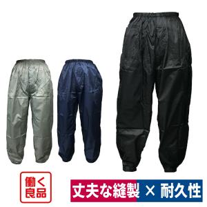 ヤッケ 強力ナイロンズボン 防風 汚れ防止 裾ゴム 塗装
