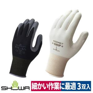 耐油手袋 組立グリップ 3双入り 機械 自動車関連 農業