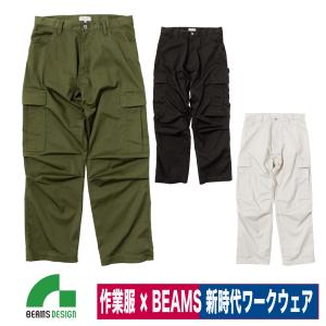 作業着  BEAMS DESIGN ビームス  カーゴパンツ ワイド ゆったり ストレッチ  桑和 SOWA 4702-08｜workway