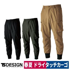 TS DESIGN カーゴパンツ 50314 メンズニッカーズ 4D 裾リブ ドライ ストレッチ 帯電防止｜workway