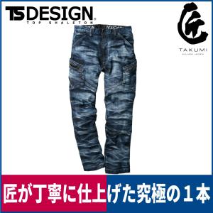 TS DESIGN 匠 デニムカーゴパンツ SILVER 立体シワ 5114S7 職人 加工