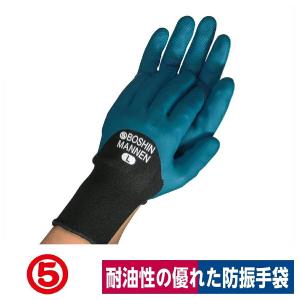 防振手袋 防振万年 耐油 マリンブルー L 丸五 #820