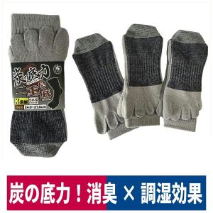 靴下 5本指 炭の底力 二重底 3足組 消臭 耐久 グレー 富士手袋