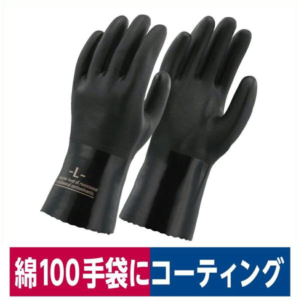 塩化ビニール手袋 PVC オイルレジスタントグローブ ハードな作業 水害清掃 ブラック M/L/LL...