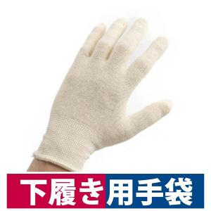 インナー手袋 男性用純綿100％ 下履き用手袋 2双組 農作業 園芸 ガーデニング 2748｜workway