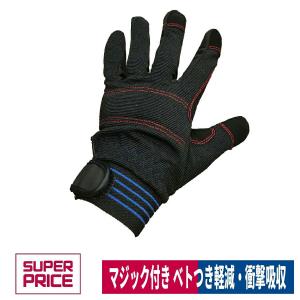 作業用手袋 マジック式 べとつき軽減 衝撃吸収手袋 フリーサイズ
