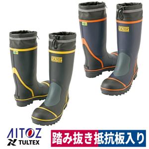 長靴 安全ゴム長靴 踏抜き抵抗板 鋼製先芯 釣り 土木 反射材 アイトス TULTEX AZ-4705｜ワークウェイ