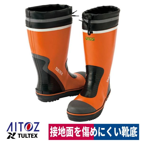 長靴 安全ゴム長靴 糸入り 鋼製先芯 反射材 オレンジ アイトス TULTEX AZ-4708