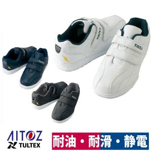 作業靴 安全靴 セーフティシューズ 鋼製先芯 耐油 耐滑 静電 マジック アイトス TULTEX AZ-51626｜workway