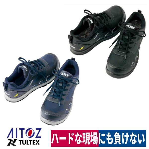 作業靴 安全靴 鋼製先芯 4E 耐油 静電 紐スニーカー  アイトス TULTEX 51656