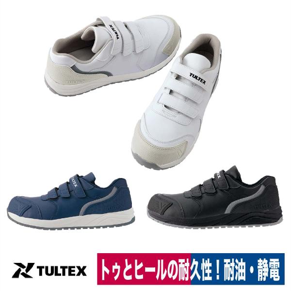 作業靴 安全靴 超軽量 耐滑 耐油 静電 樹脂先芯 マジック アイトス TULTEX 51669
