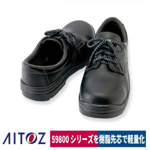 作業靴 安全靴 セーフティシューズ ウレタン短靴ヒモ 樹脂先芯 アイトス AZ-59811｜workway