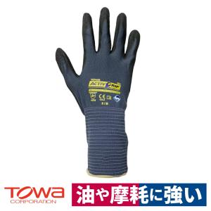 耐油手袋 アクティブグリップ アドバンス ニトリルゴム