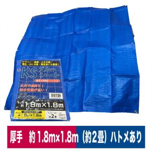 ブルーシート 厚手  丈夫 防水 1.8ｍ×1.8ｍ レジャー 農業