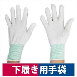 インナー手袋 テピタ 下履き 手荒れ保護 革手 ナイロン