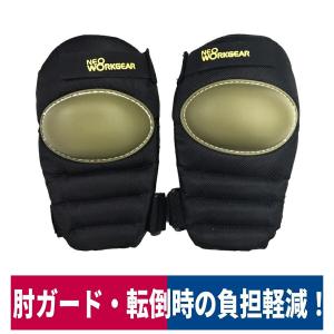 肘当て エルボーパット ガード サバゲー 作業 知智プラン
