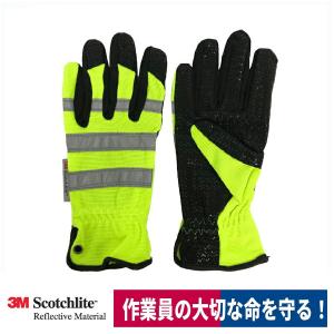 高視認手袋 合皮 警備 夜間作業 工事現場 イエロー M/L
