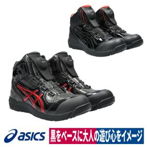 asics 安全靴 新色 CP304 BLK EDITION Boa ウィンジョブ ハイカット 3E セーフティシューズ｜ワークウェイ