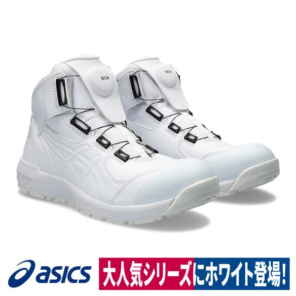 asics 安全靴 新色 限定色 CP304 ウィンジョブ Boa ホワイト×ホワイト ハイカット ...