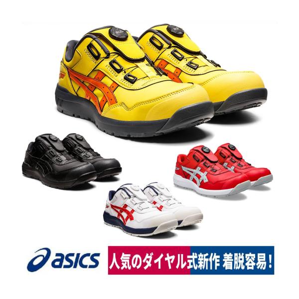 asics 安全靴 Boa ダイヤル式 ウィンジョブ CP-306 セーフティスニーカー