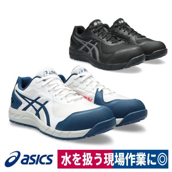 asics 安全靴 CP603 G-TX ウィンジョブ ゴアテックス 紐 ローカット 3E 先芯 セ...