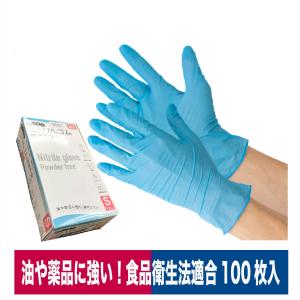 使い捨て手袋 ニトリルゴム 極薄手袋 100枚入り 左右兼用 粉なし S/M/L 介護 掃除 衛生 ユニワールド CW035