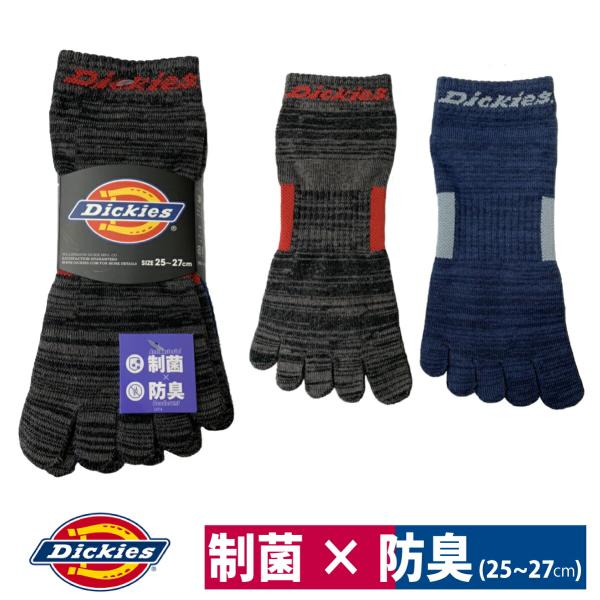 靴下 5本指 ショート 2足組 制菌 防臭 Dickies カラーミックス コーコス信岡 D-313...