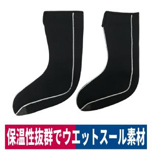 靴下 防寒 ウエットクラブ ロングソックス クロロプレン
