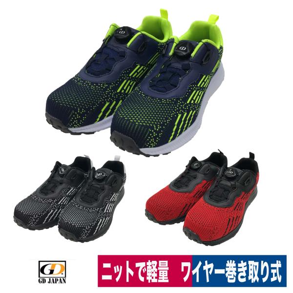 作業靴 安全靴 樹脂先芯入りスニーカー ダイヤル式 ジーデージャパン GD-510 プロスニーカー