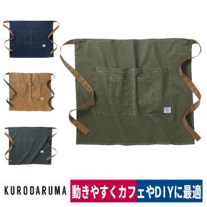作業 ショートエプロン 綿100 カフェ 飲食店 DIY 前掛け クロダルマ DG903