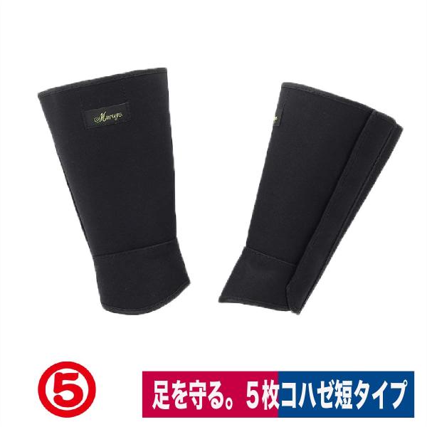 脚絆 短脚絆 5枚コハゼ 足首保護 防水 農作業 山仕事 ブラック 黒 丸五