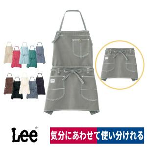 Lee 2WAYエプロン LCK79006 新色 首掛け 腰 カフェ 家事 ガーデニング BBQ｜workway