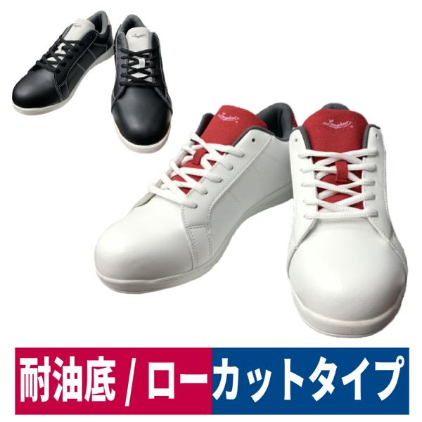 作業靴 安全靴 ラップアップ セーフティー フェーズ1 耐油 ラフタージャパン LSS-19005