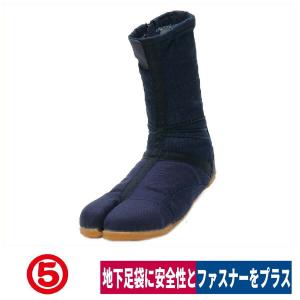 地下足袋 プロガードファスナーたび 土木 建築 高所作業 転落防止 紺 丸五 Mw 86 ワークウェイ 通販 Yahoo ショッピング