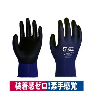 作業用手袋 ストレッチ・ゼロ 素手感覚 滑り止め タッチパネル対応