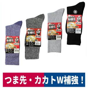 靴下 先丸 強い!!綿ソックス つま先カカト 補強 2足組