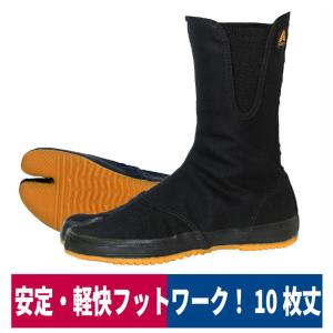 地下足袋 ツインフーブス 軽快足袋 ファスナー 10枚丈