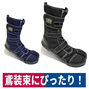 安全靴 先芯入り股付き足袋 マジックテープ 荘快堂 VO-80