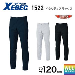 ジーベック パンツ XEBEC 1522 ピタリティスラックス 作業着 作業服 男性用 メンズ SDGs 帯電防止JIS適合 ストレッチ 105cmから120cm 大きいサイズ対応