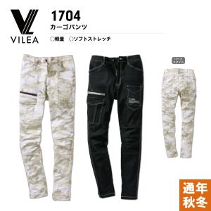 ヴィレア VILEA カーゴパンツ 1704 作業着 作業服 男性用 メンズ 軽量 ソフトストレッチ ズボン ボトムス SS S M L LL 3L 大きいサイズ対応｜作業服の専門店 ワークウェアオンライン