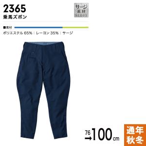 HOOH 鳳凰 乗馬ズボン 2365 作業着 作業服 男性用 メンズ とび職 鳶職 庭師 園 芸 左官 こだわりの裏地 長財布が入る後ろポケット 裾ファスナー 76cmから100cm｜workwear-online