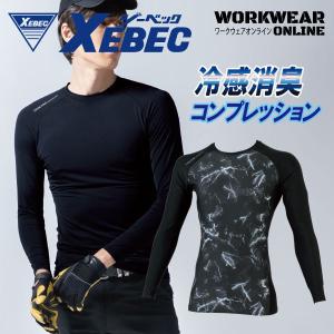 ジーベック XEBEC 6650 長袖コンプレッション ユニセックス 男女兼用 メンズ レディース 男性用 女性用 通年 春夏 秋冬 作業着 作業服インナーウェア 【S-LL】