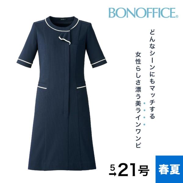 ボンマックス BONMAX オーバーブラウス AO5802 事務服 制服 女性用 レディース 春夏 ...